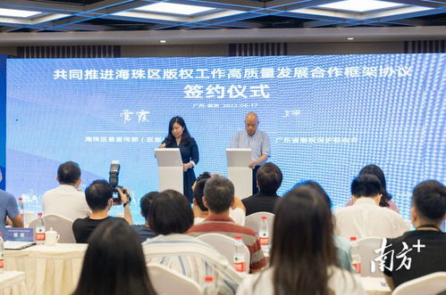 广州首个 会展与数字经济版权保护服务工作站落地琶洲