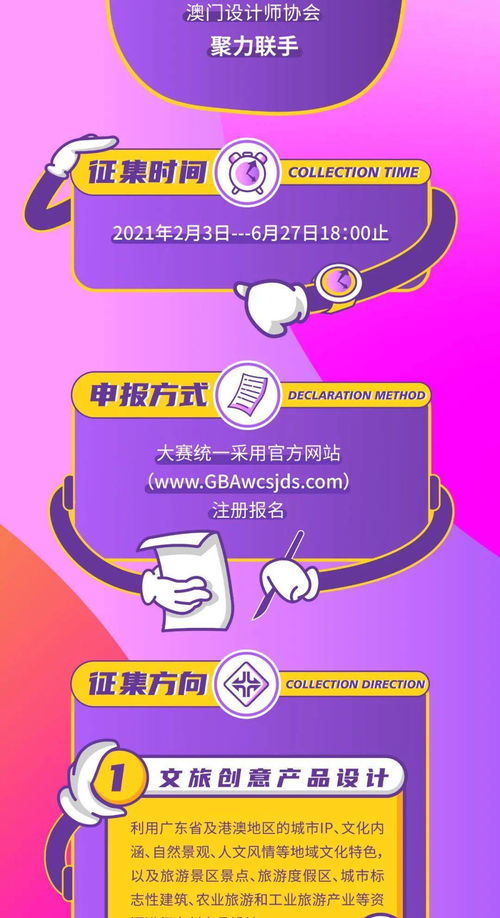 创艺湾区·数字竞秀——第三届粤港澳大湾区（广东）文化创意设计大赛申报进入倒计时